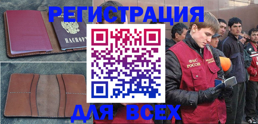прописка в Дальнереченске
