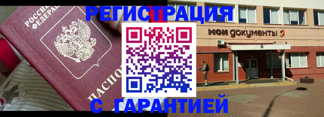 прописка для школы в Дальнереченске