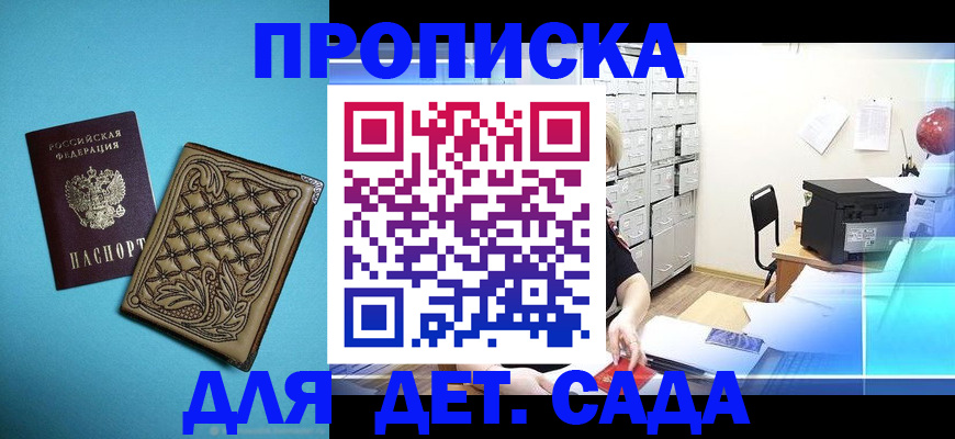 временная регистрация для всех в Дальнереченске