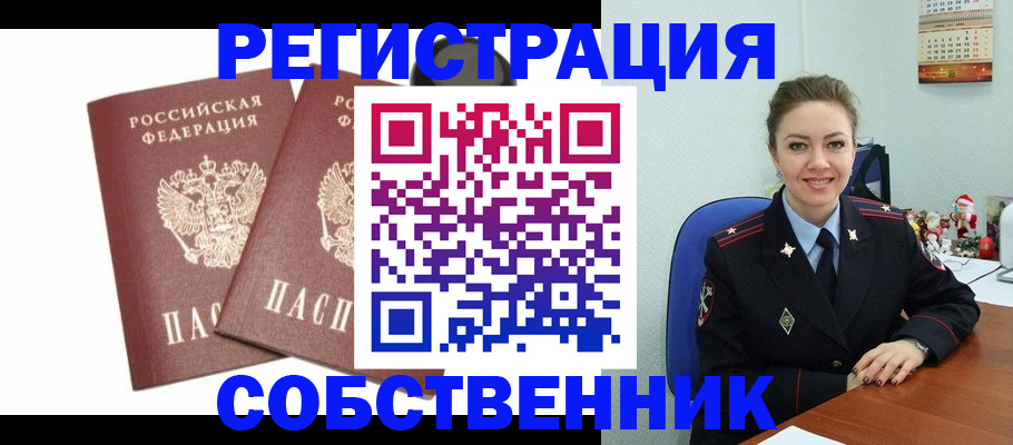 прописка ребенка в Дальнереченске